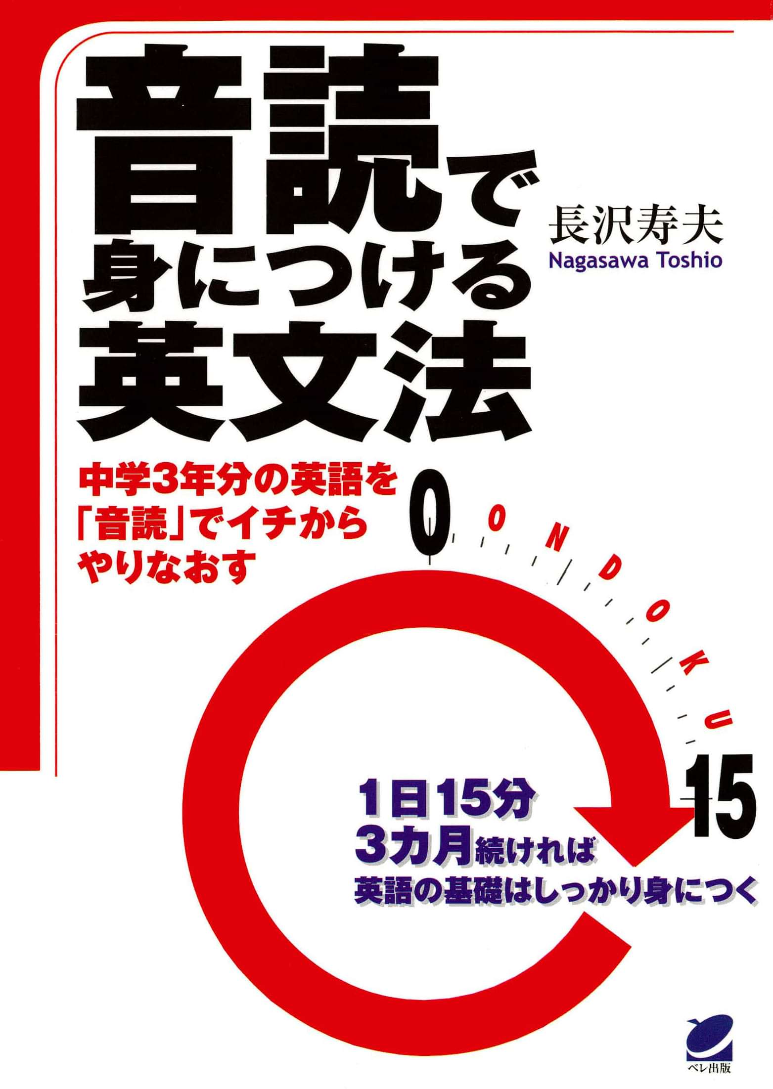 音読で身につける英文法 Cdなしバージョン 電子書籍 マンガ読むならu Next 初回600円分無料 U Next 音読で身につける英文法 Cdなしバージョン 電子書籍 マンガ読むならu Next 初回600円分無料 U Next