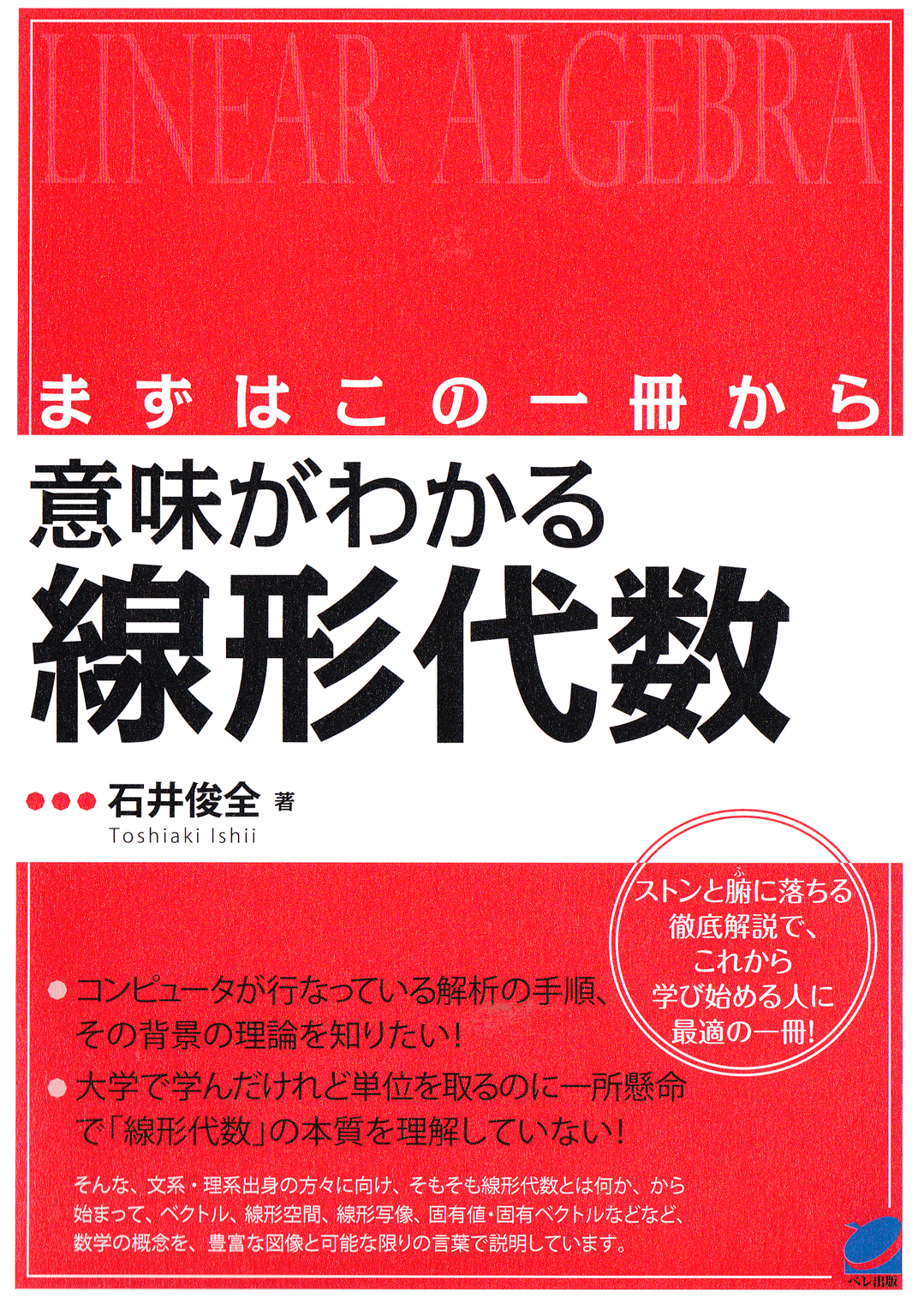 まずはこの一冊から 意味がわかる線形代数 書籍 電子書籍 U Next 初回600円分無料