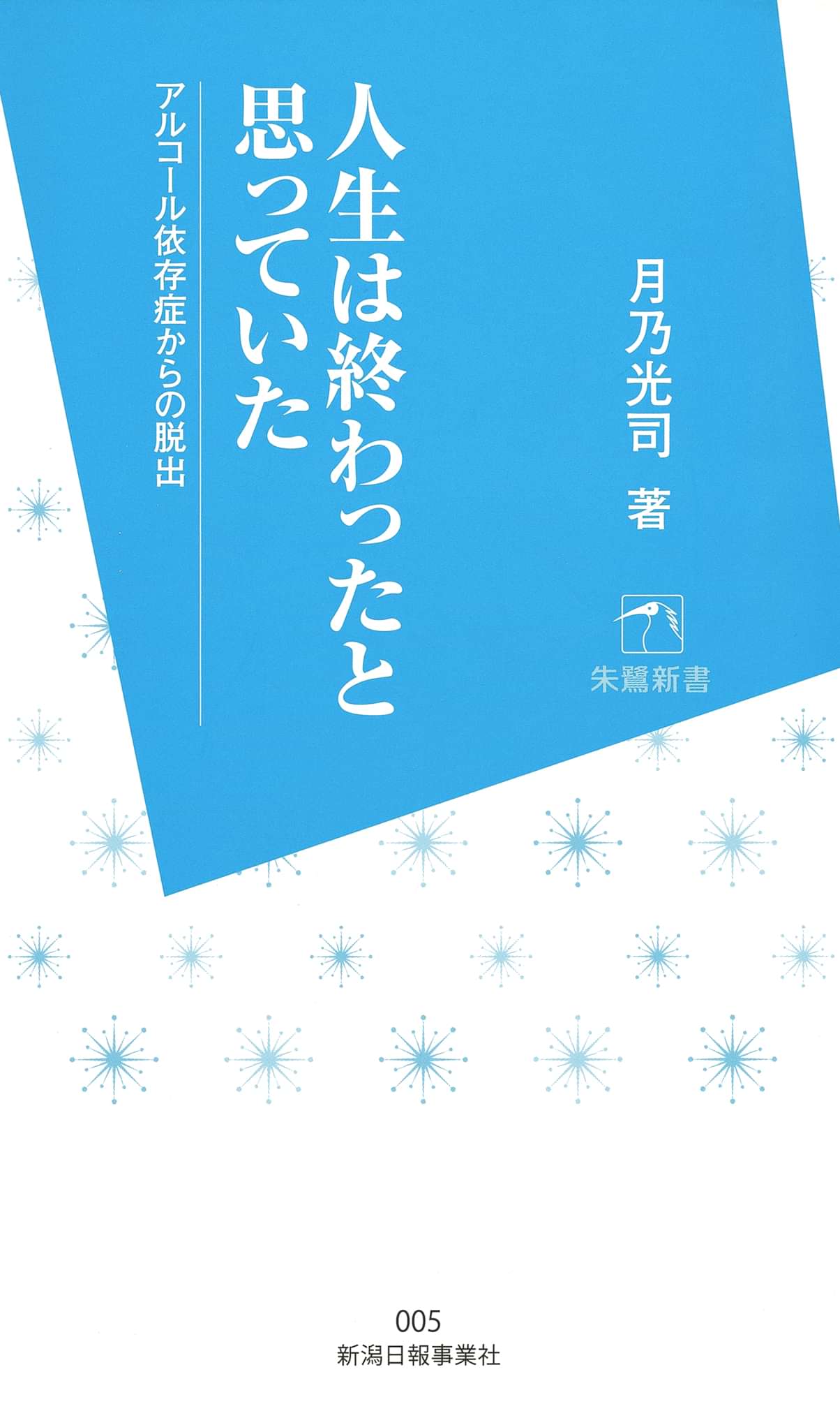 人生は終わったと思っていた アルコール依存症からの脱出 電子書籍 マンガ読むならu Next 初回600円分無料 U Next