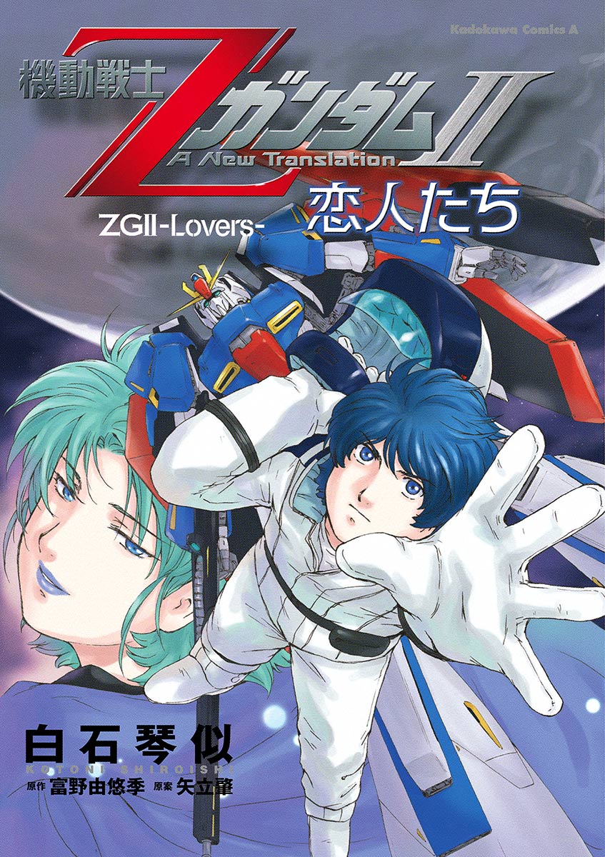 機動戦士zガンダムiii 星の鼓動は愛 マンガ 電子書籍 U Next 初回600円分無料