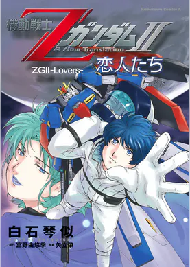 機動戦士zガンダムiii 星の鼓動は愛 マンガ 電子書籍 U Next 初回600円分無料 機動戦士zガンダムiii 星の鼓動は愛 マンガ 電子書籍 U Next 初回600円分無料