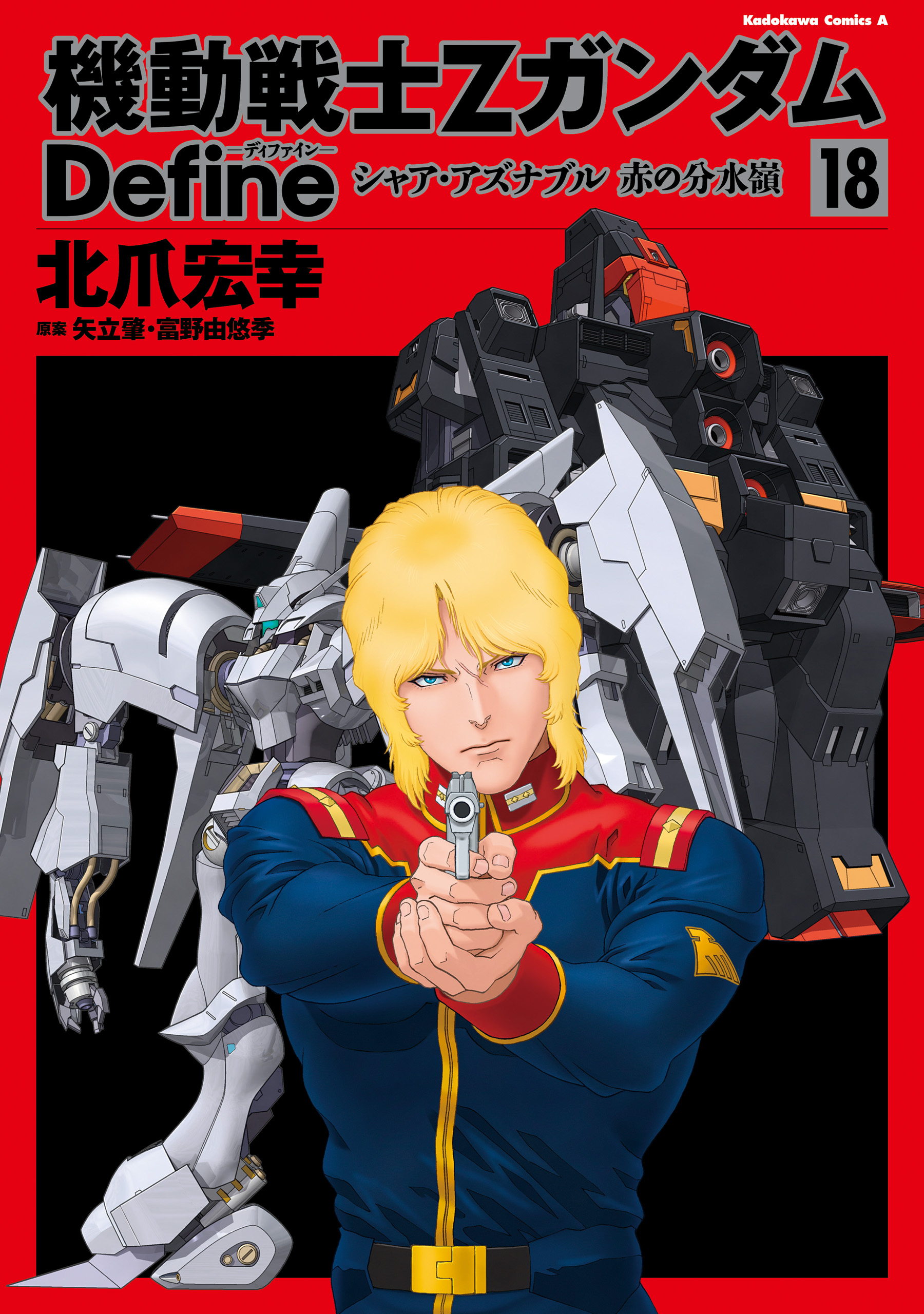 機動戦士zガンダム Define マンガ 電子書籍 U Next 初回600円分無料