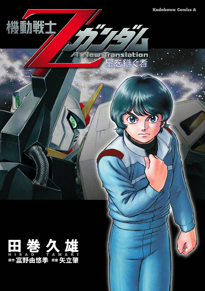 機動戦士zガンダムiii 星の鼓動は愛 マンガ 電子書籍 U Next 初回600円分無料