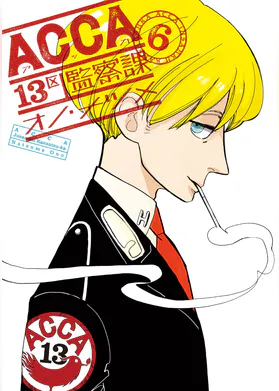 Acca13区監察課 P S マンガ 電子書籍 U Next 初回600円分無料 Acca13区監察課 P S マンガ 電子書籍 U Next 初回600円分無料