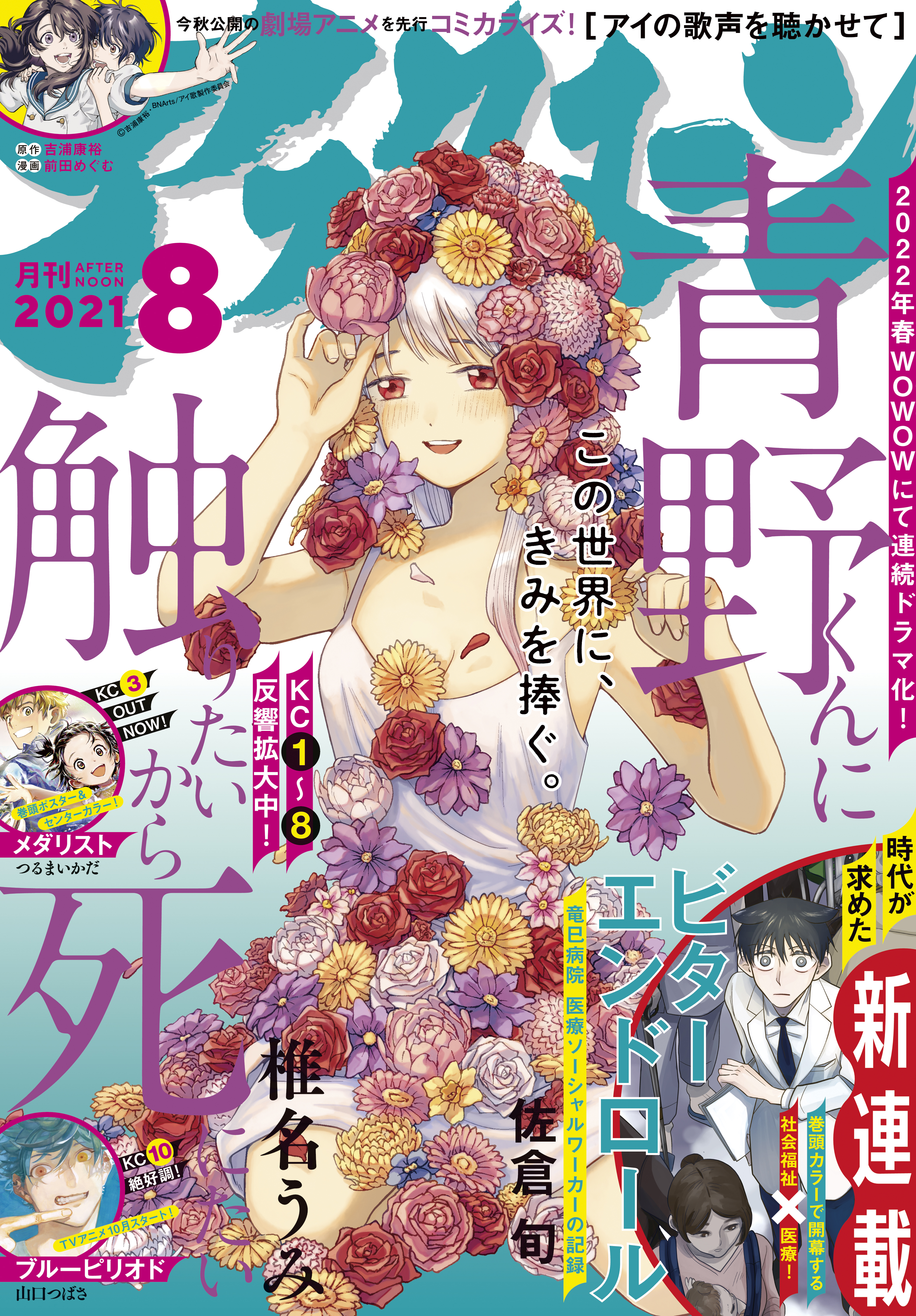 アフタヌーン 21年8月号 21年6月24日発売 マンガ 電子書籍はu Next 初回600円分無料