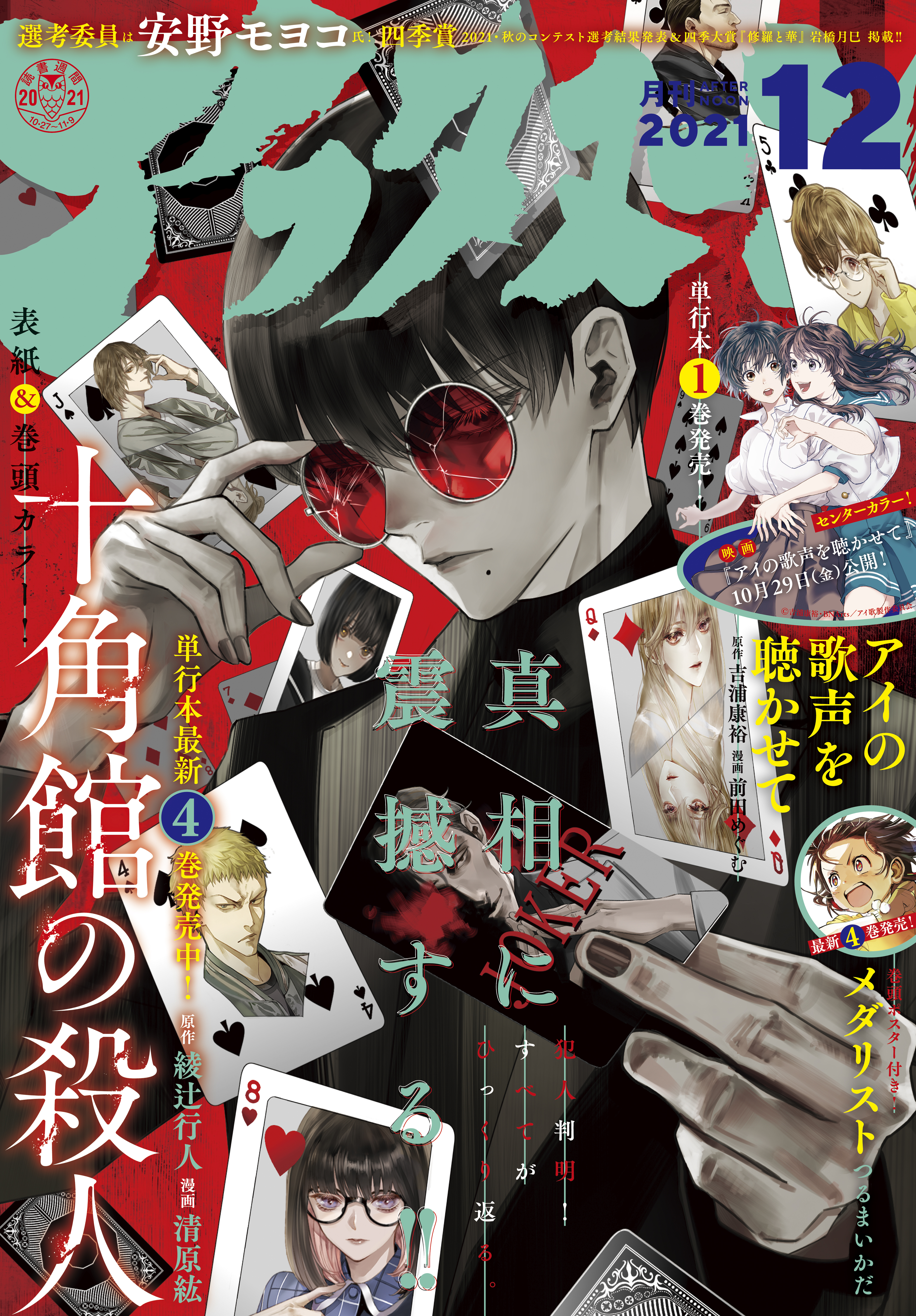 アフタヌーン 21年12月号 21年10月25日発売 マンガ 電子書籍 U Next 初回600円分無料