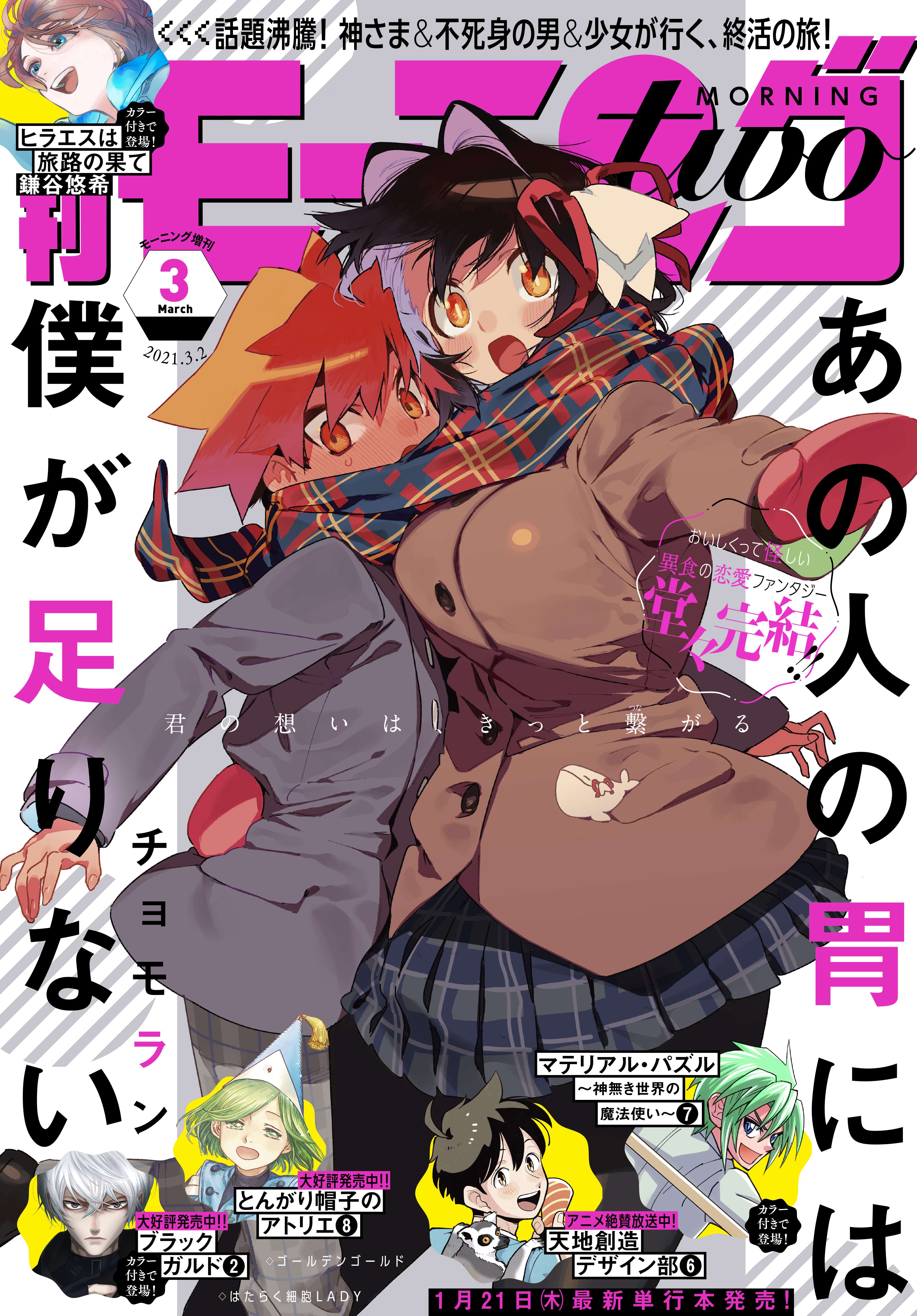 月刊モーニング ツー 電子書籍 マンガ読むならu Next 初回600円分無料 U Next