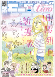 月刊モーニング ツー 22年11月号 22年9月26日発売 マンガ 電子書籍 U Next 初回600円分無料 月刊モーニング ツー 22年11月号 22年9月26日発売 マンガ 電子書籍 U Next 初回600円分無料