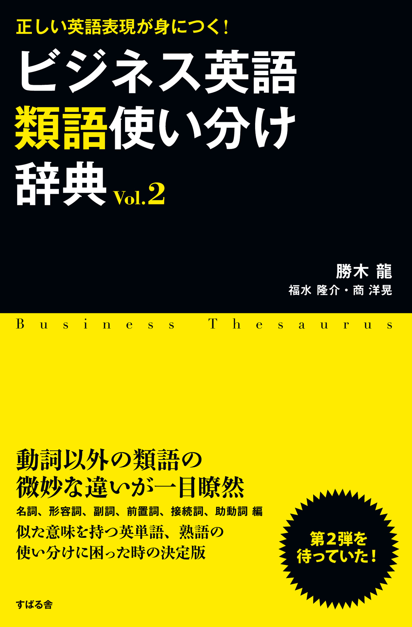 ビジネス英語類語使い分け辞典 ｖｏｌ ２ 書籍 電子書籍 U Next 初回600円分無料