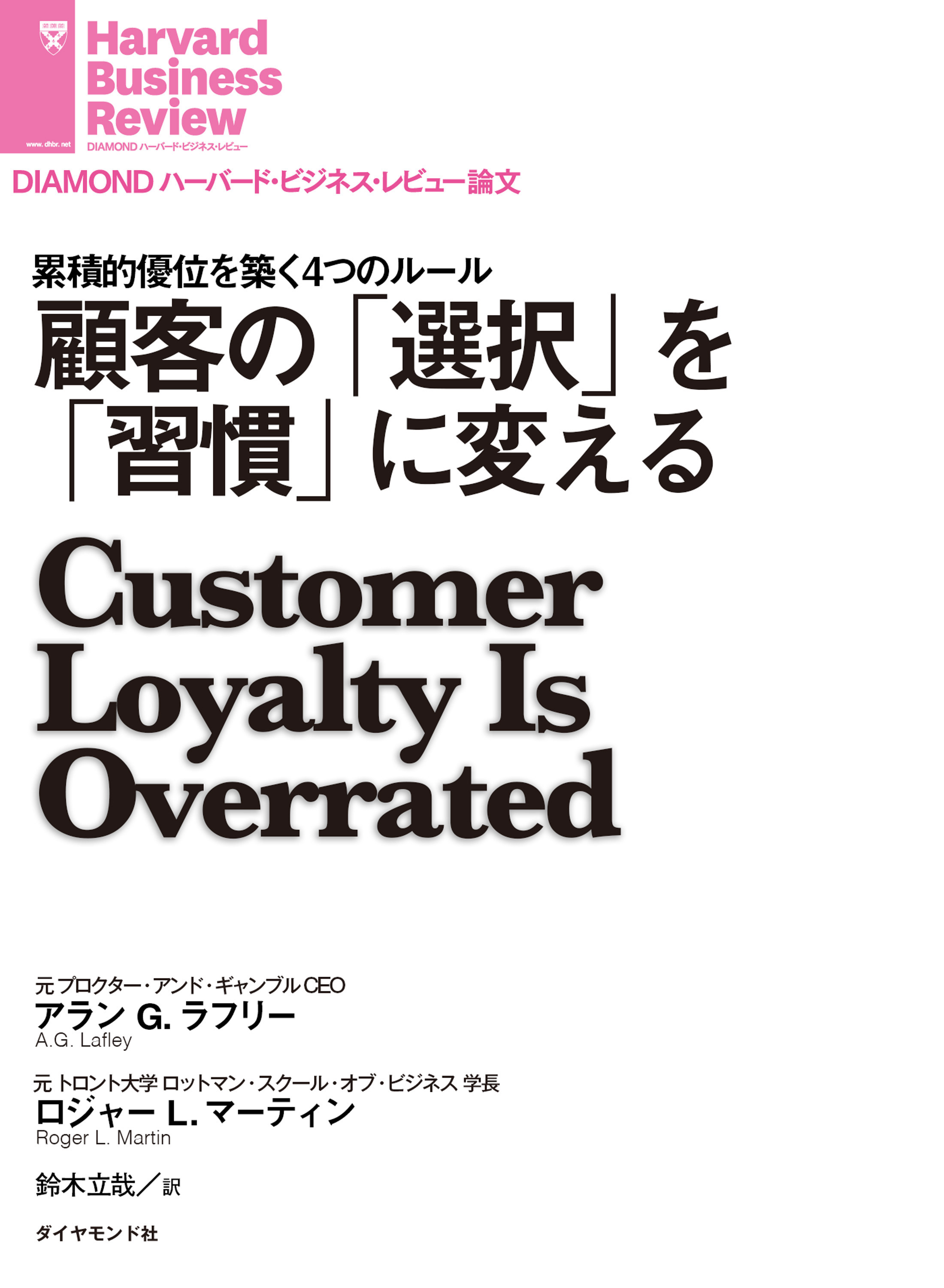 顧客の 選択 を 習慣 に変える 書籍 電子書籍 U Next 初回600円分無料
