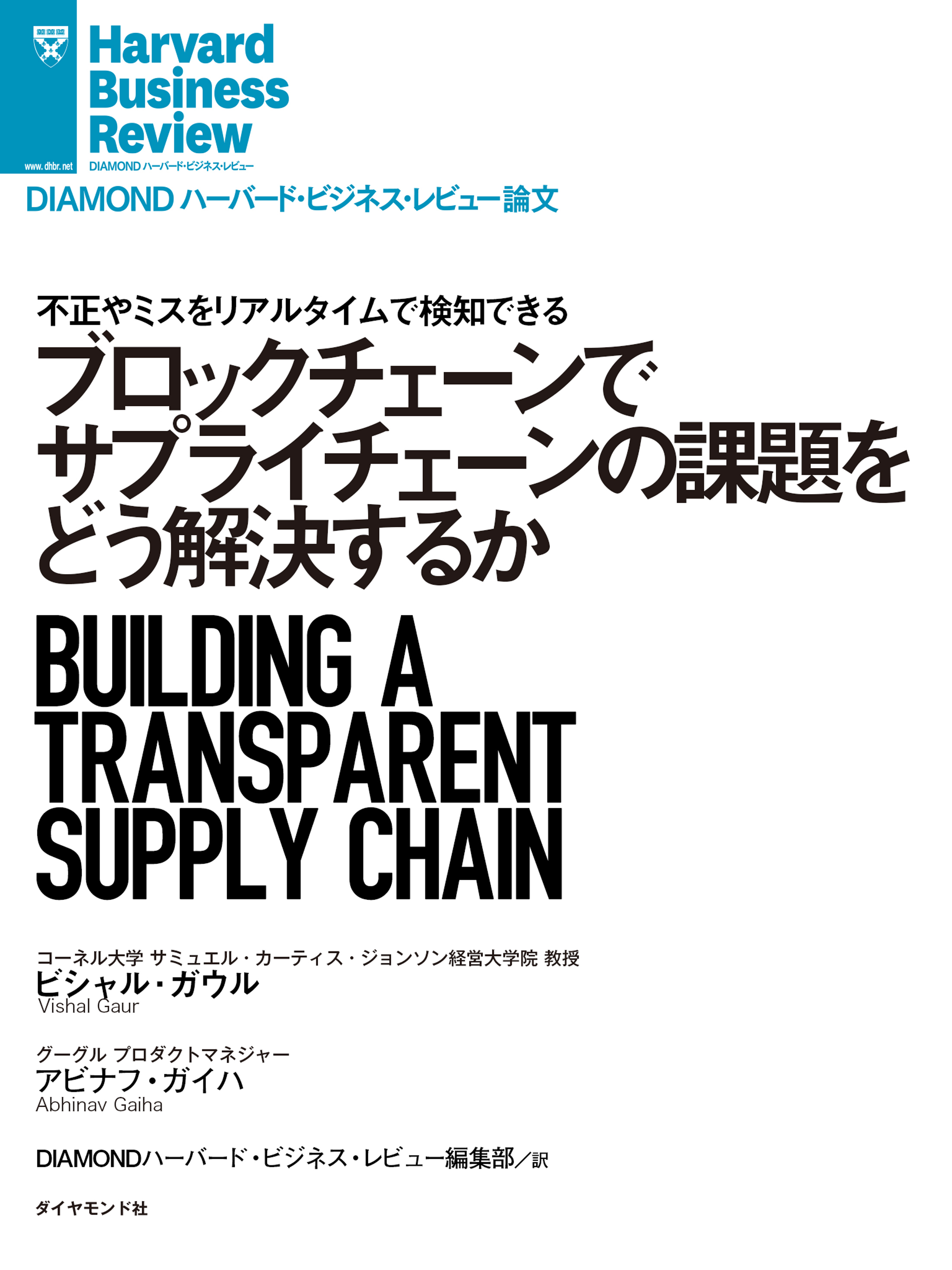 ブロックチェーンでサプライチェーンの課題をどう解決するか 書籍 電子書籍 U Next 初回600円分無料
