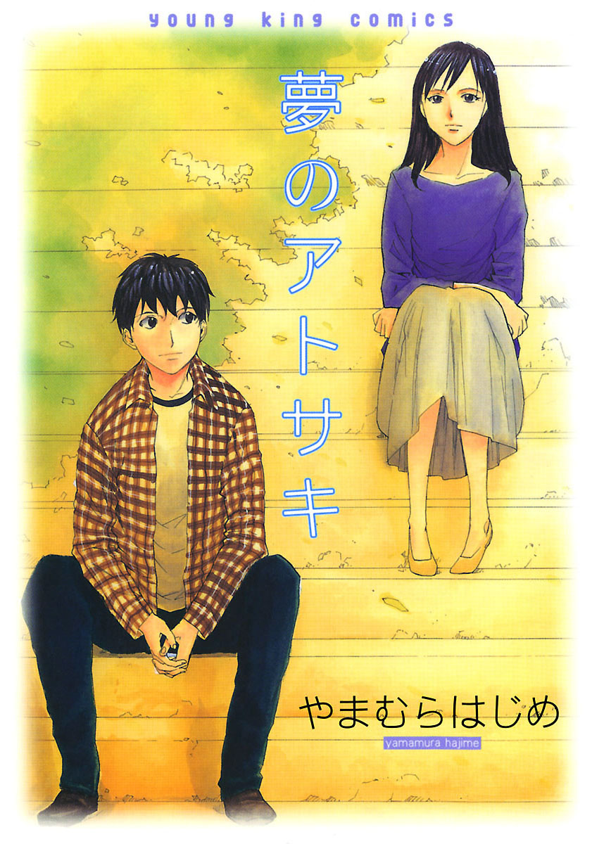 やまむらはじめの動画視聴 あらすじ U Next