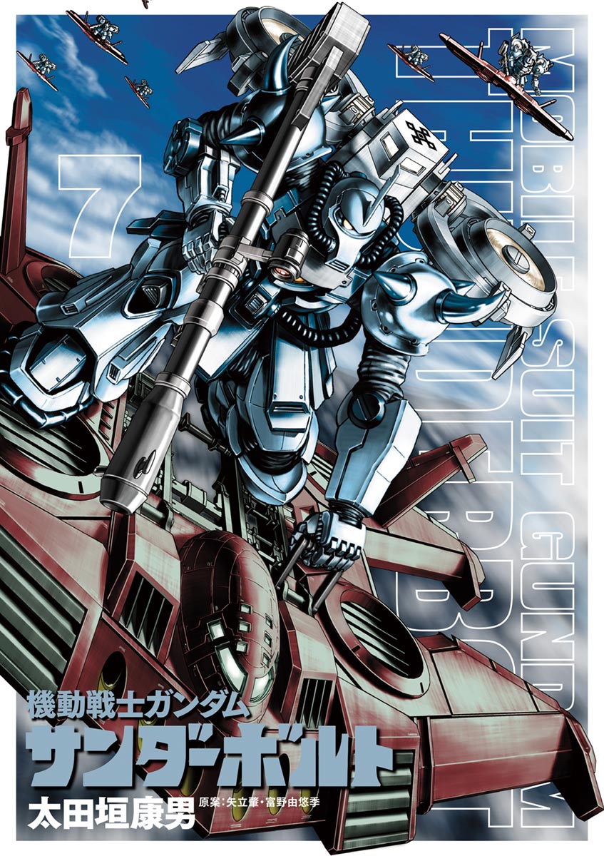 機動戦士ガンダム サンダーボルト １９ マンガ 電子書籍 U Next 初回600円分無料