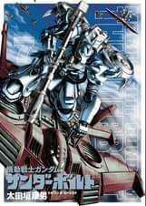機動戦士ガンダム サンダーボルト 19 マンガ 電子書籍 U Next 初回600円分無料 機動戦士ガンダム サンダーボルト 19 マンガ 電子書籍 U Next 初回600円分無料