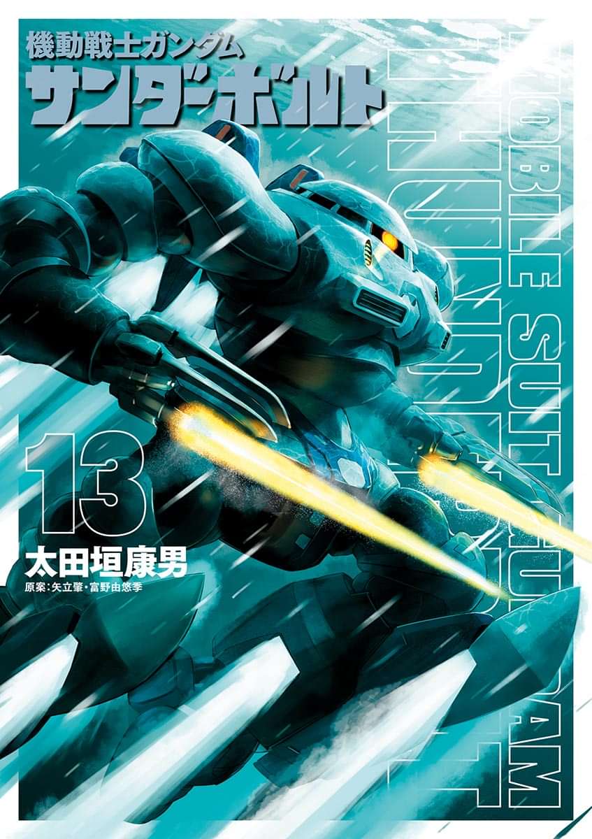 機動戦士ガンダム サンダーボルト 13巻 マンガ 電子書籍 U Next 初回600円分無料