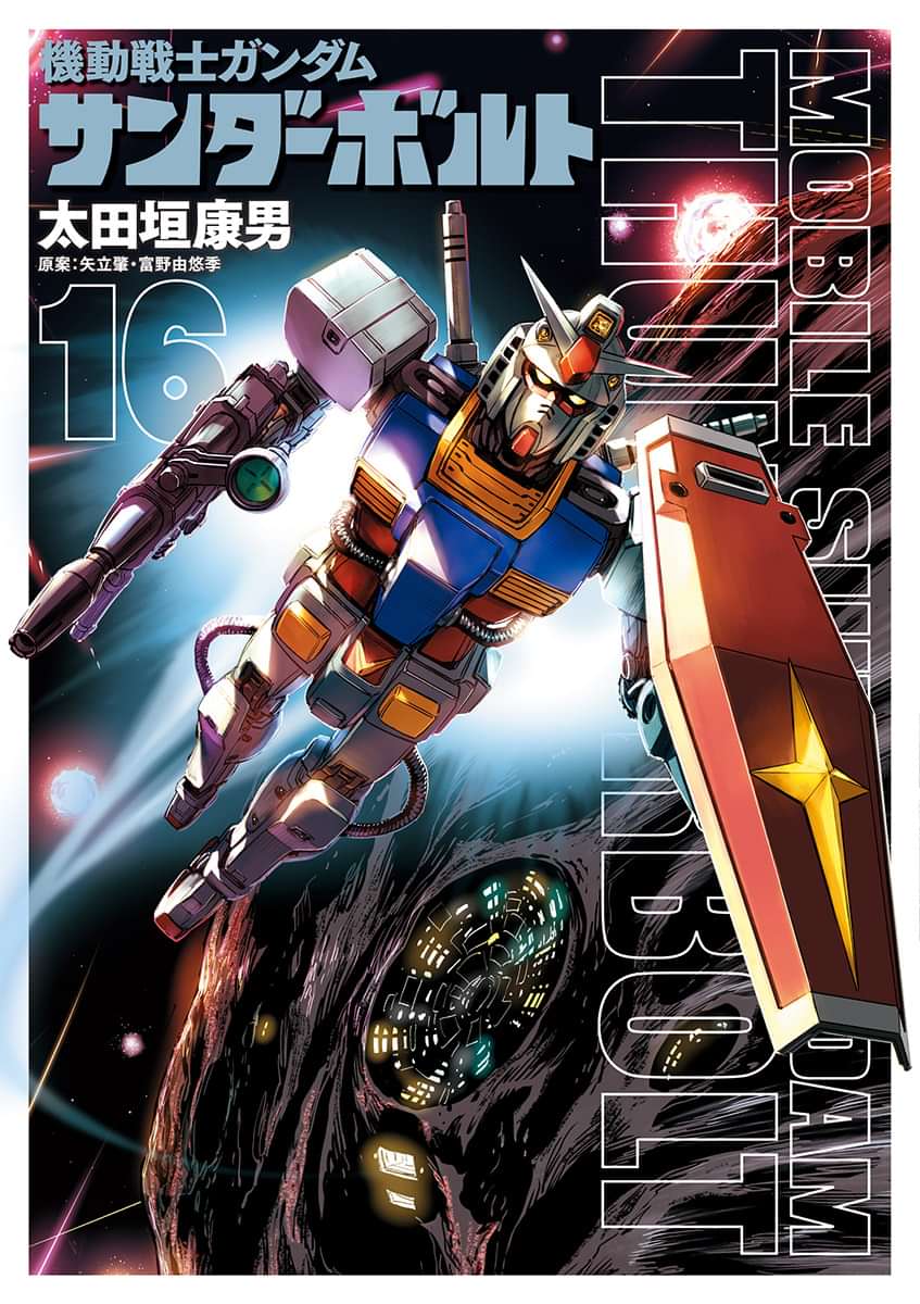 ガンダム サンダー ボルト 最新 話 ガンダム サンダー ボルト 最新 話