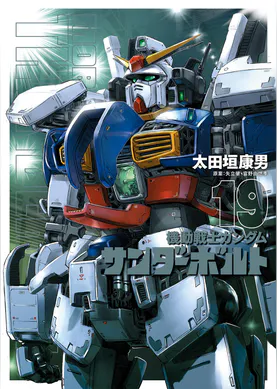 Sdガンダムフォース アニメ 04 動画配信 U Next 31日間無料トライアル Sdガンダムフォース アニメ 04 動画配信 U Next 31日間無料トライアル
