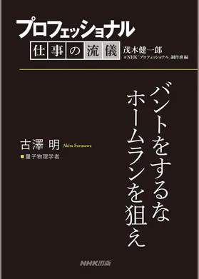 プロフェッショナル 仕事の流儀 武部聡志 音楽プロデューサー 心揺さぶる歌は こうして生まれる 書籍 電子書籍 U Next 初回600円分無料 プロフェッショナル 仕事の流儀 武部聡志 音楽プロデューサー 心揺さぶる歌は こうして生まれる 書籍 電子書籍 U Next 初回600円分無料