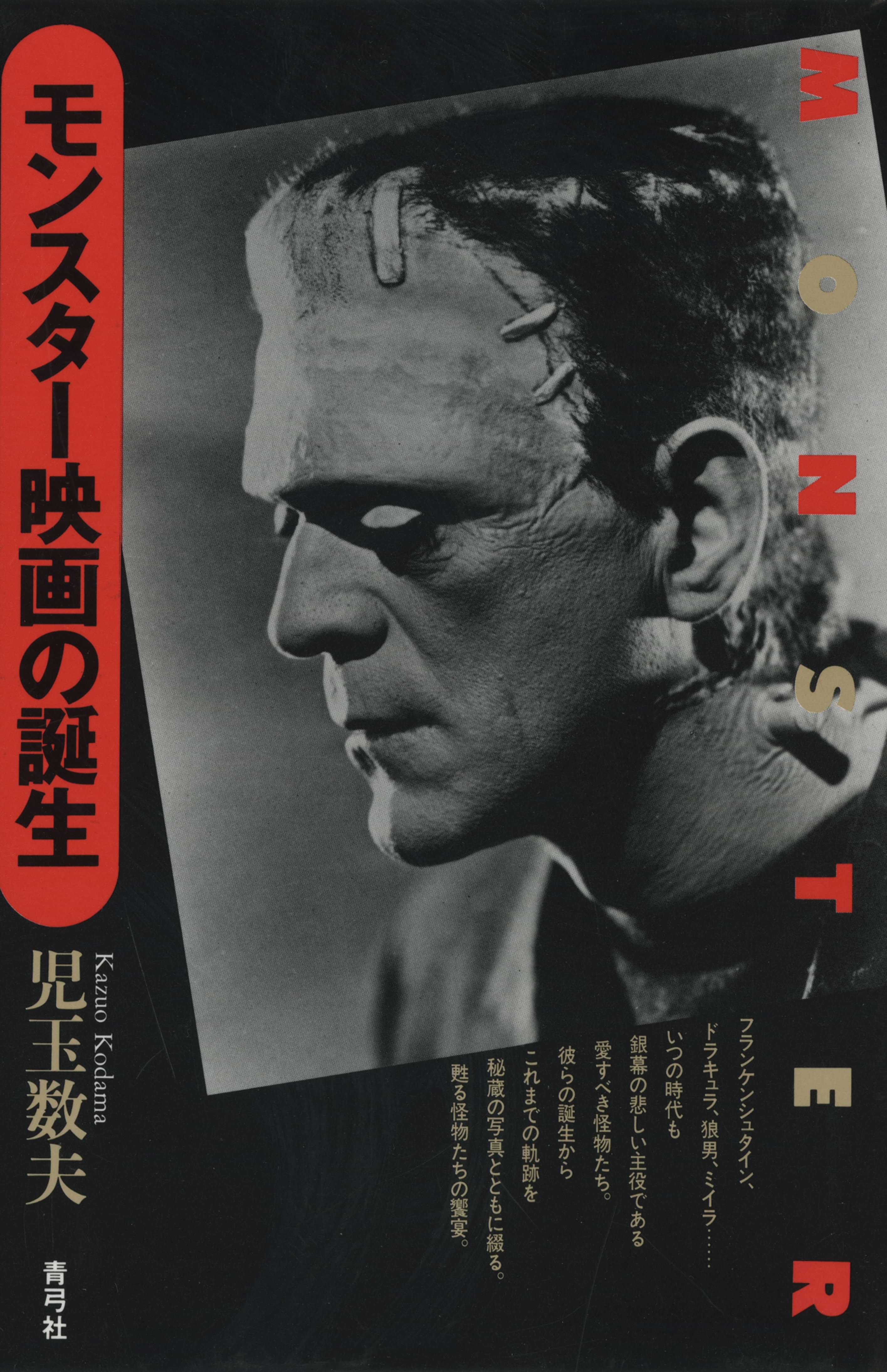モンスター映画の誕生 電子書籍 マンガ読むならu Next 初回600円分無料 U Next モンスター映画の誕生 電子書籍 マンガ読むならu Next 初回600円分無料 U Next