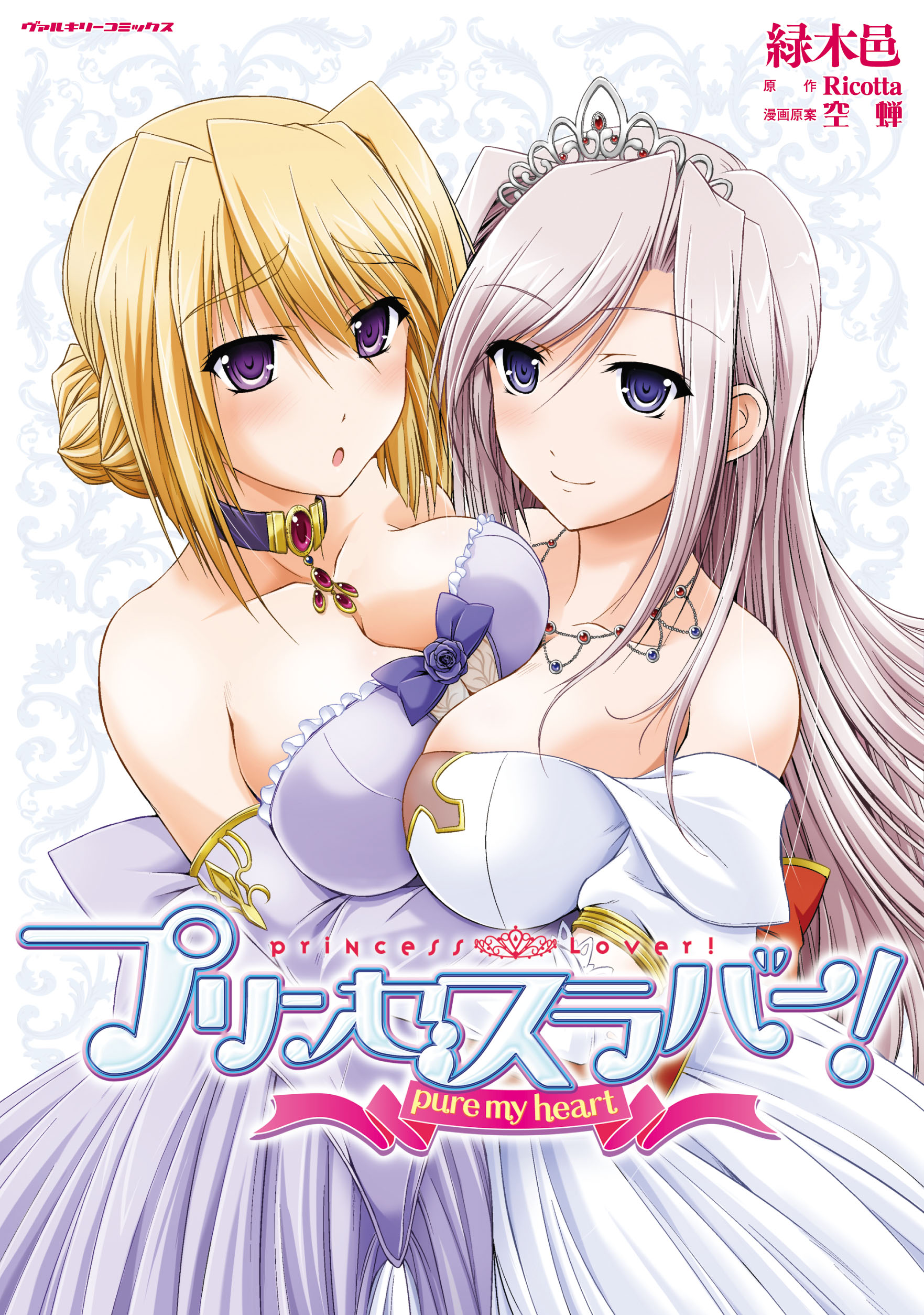 プリンセスラバー Pure My Heart マンガ 電子書籍 U Next 初回600円分無料