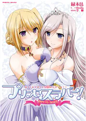 プリンセスラバー Pure My Heart マンガ 電子書籍 U Next 初回600円分無料 プリンセスラバー Pure My Heart マンガ 電子書籍 U Next 初回600円分無料