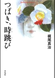 梶尾真治の動画視聴 あらすじ U Next 梶尾真治の動画視聴 あらすじ U Next