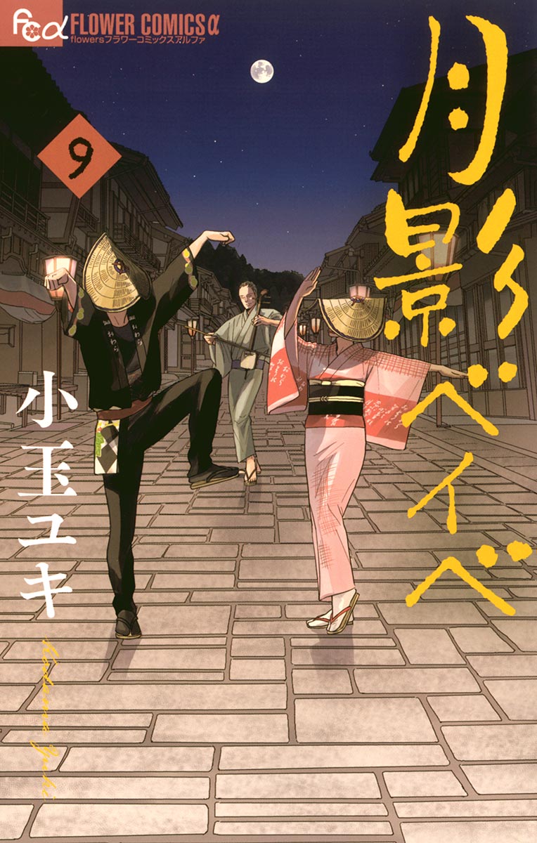 小玉ユキの動画視聴 あらすじ U Next