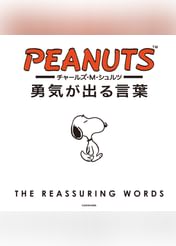 チャールズ m シュルツの動画視聴 あらすじ U Next