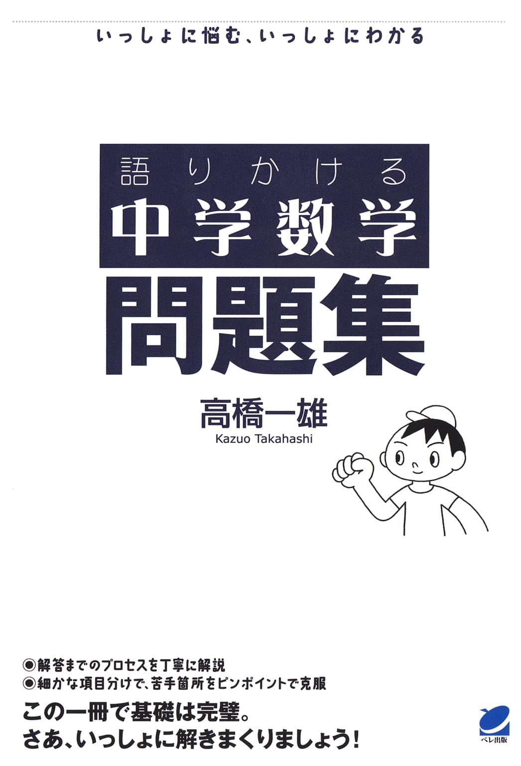 語りかける中学数学 問題集 書籍 電子書籍 U Next 初回600円分無料