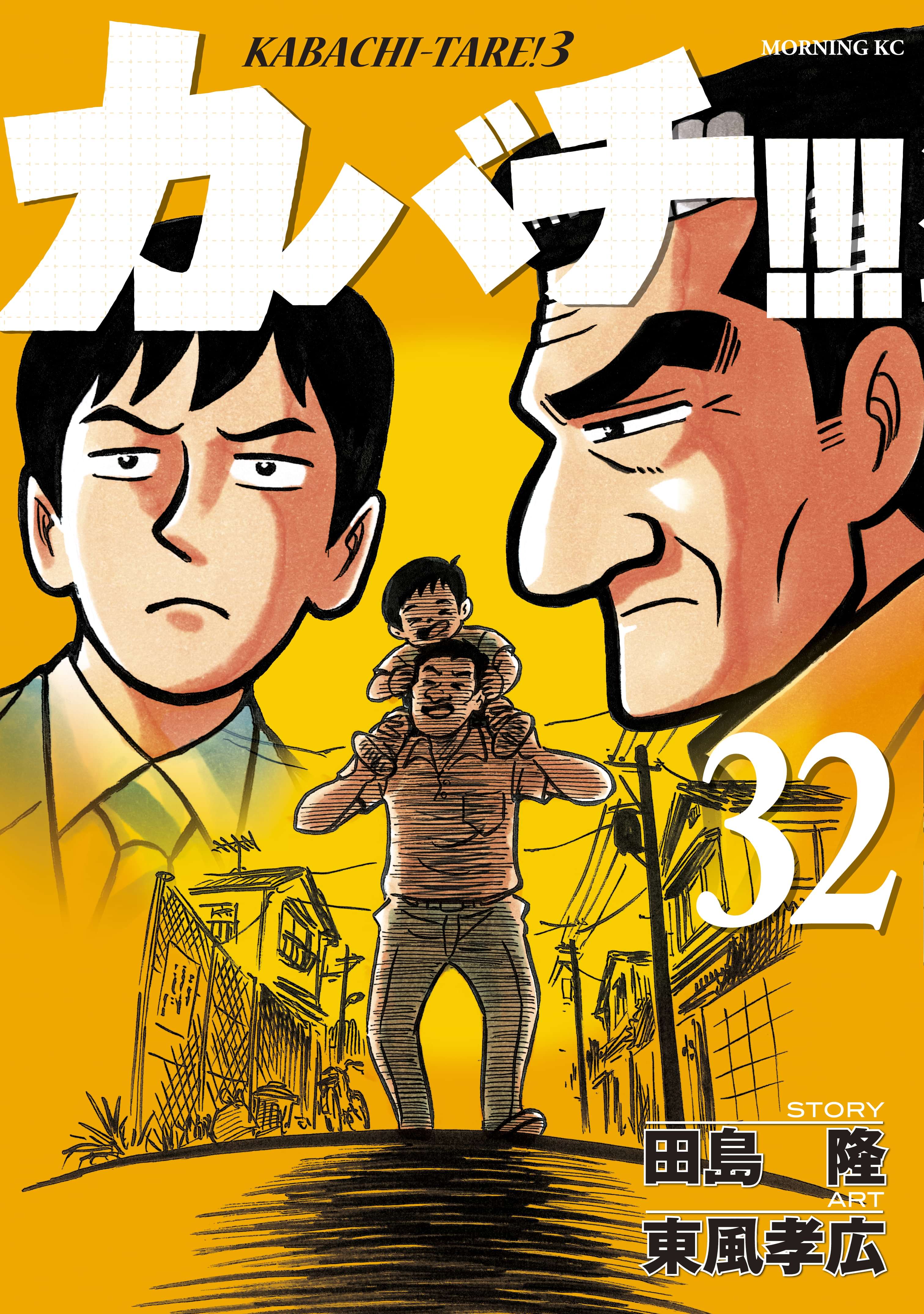 カバチ カバチタレ 3 電子書籍 マンガ読むならu Next 初回600円分無料 U Next カバチ カバチタレ 3 電子書籍 マンガ読むならu Next 初回600円分無料 U Next