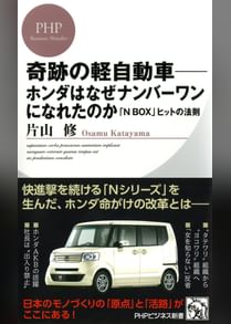 奇跡の軽自動車 ホンダはなぜナンバーワンになれたのか 電子書籍 マンガ読むならu Next 初回600円分無料 U Next 奇跡の軽自動車 ホンダはなぜナンバーワンになれたのか 電子書籍 マンガ読むならu Next 初回600円分無料 U Next