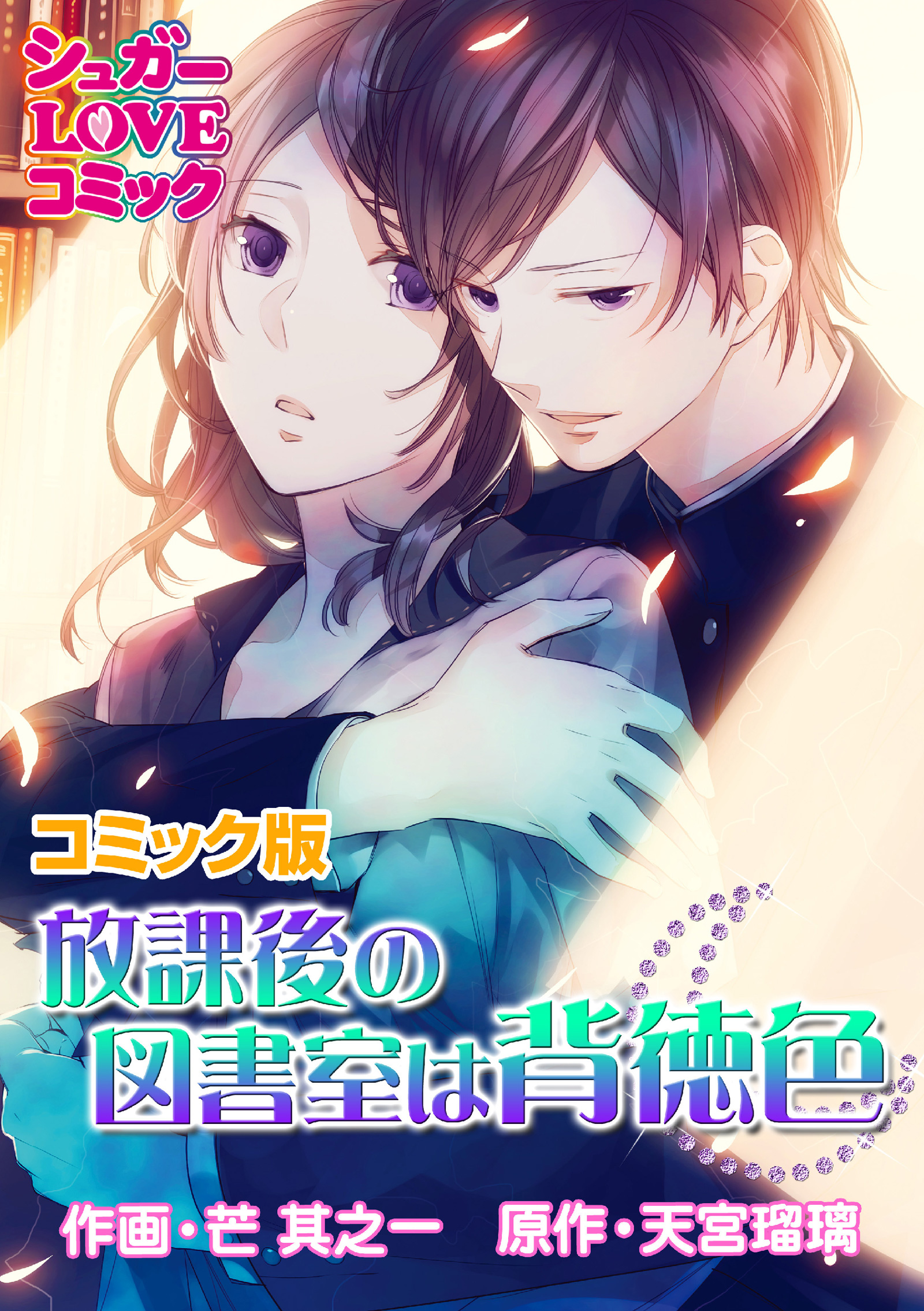 天宮瑠璃の作品一覧 U Next 31日間無料トライアル