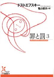 フョードル ドストエフスキーの作品一覧 U Next 31日間無料トライアル フョードル ドストエフスキーの作品一覧 U Next 31日間無料トライアル