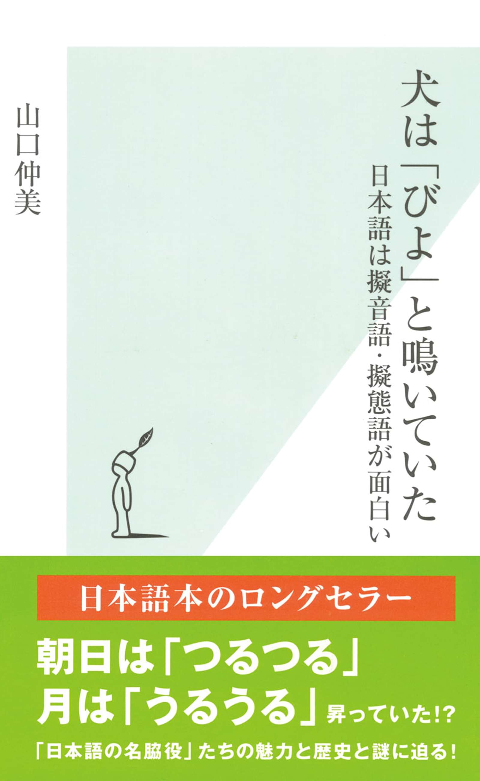 犬は びよ と鳴いていた 日本語は擬音語 擬態語が面白い 電子書籍 マンガ読むならu Next 初回600円分無料 U Next