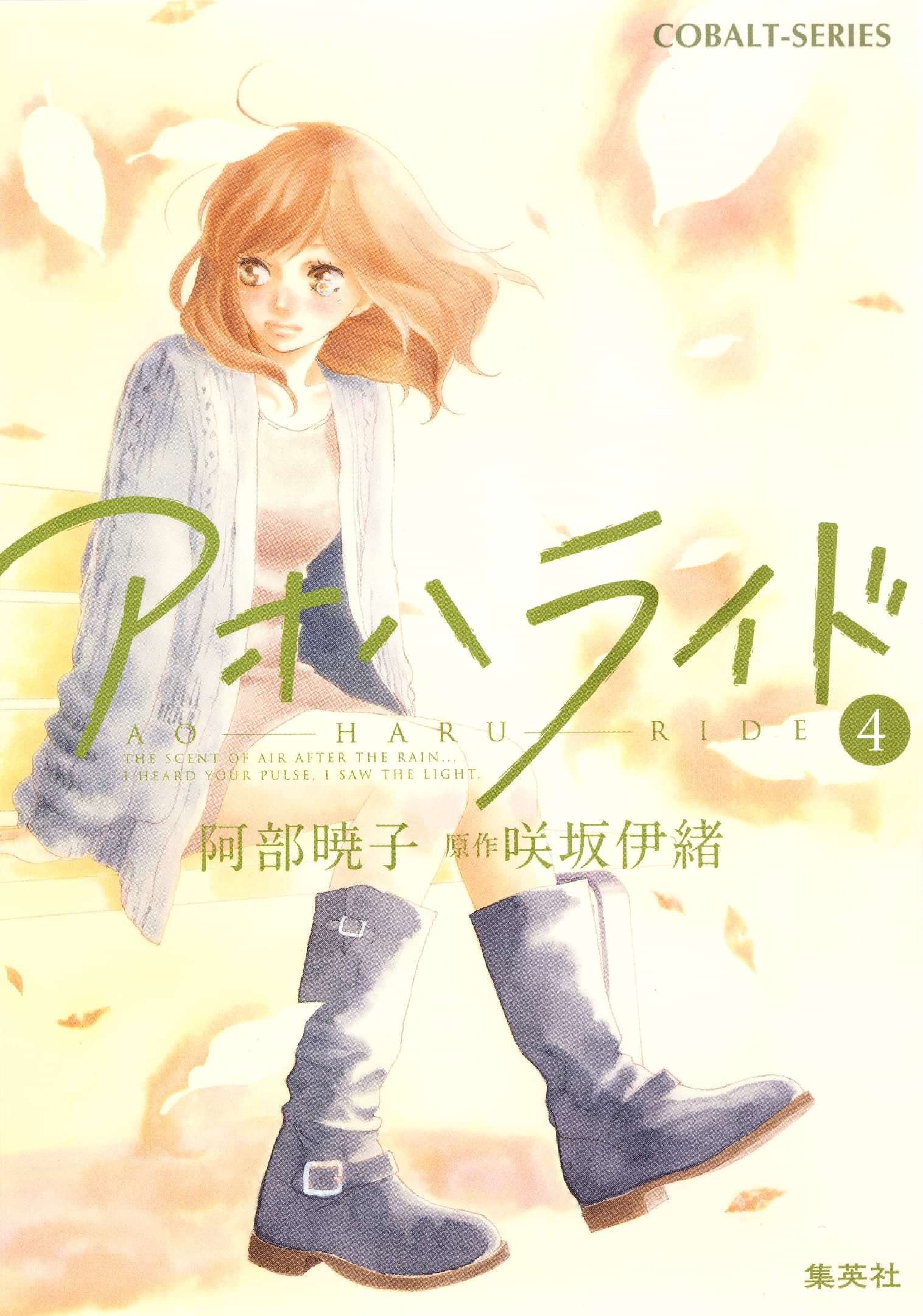 小説版 アオハライド 4巻 ラノベ 電子書籍 U Next 初回600円分無料