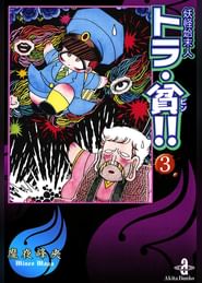 魔夜峰央の動画視聴 あらすじ U Next 魔夜峰央の動画視聴 あらすじ U Next