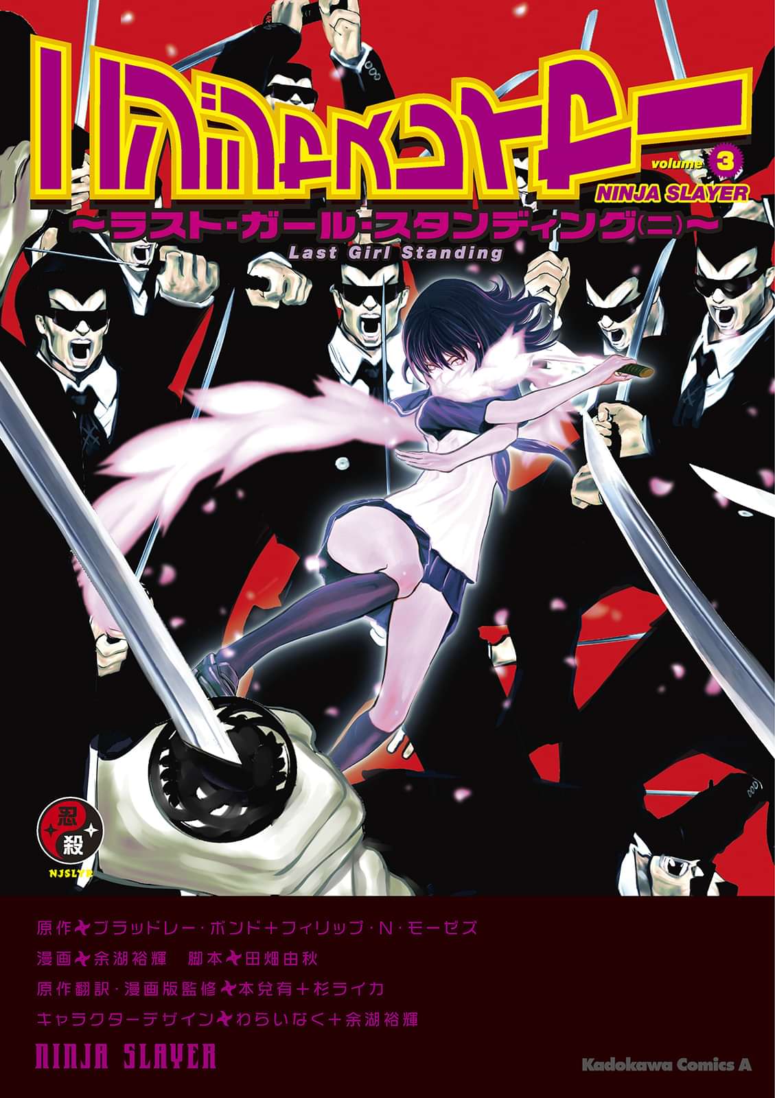 ニンジャスレイヤー 電子書籍 マンガ読むならu Next 初回600円分無料 U Next