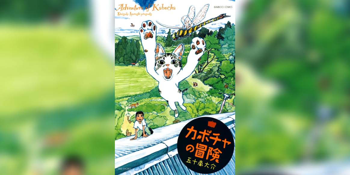 カボチャの冒険 マンガ 電子書籍 U Next 初回600円分無料 カボチャの冒険 マンガ 電子書籍 U Next 初回600円分無料