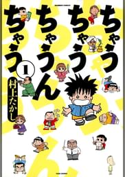 村上たかしの動画視聴 あらすじ U Next 村上たかしの動画視聴 あらすじ U Next
