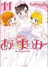 あいまいみー 妄想カタストロフ 6 石運び アニメ 2014 の動画視聴 U Next 31日間無料トライアル
