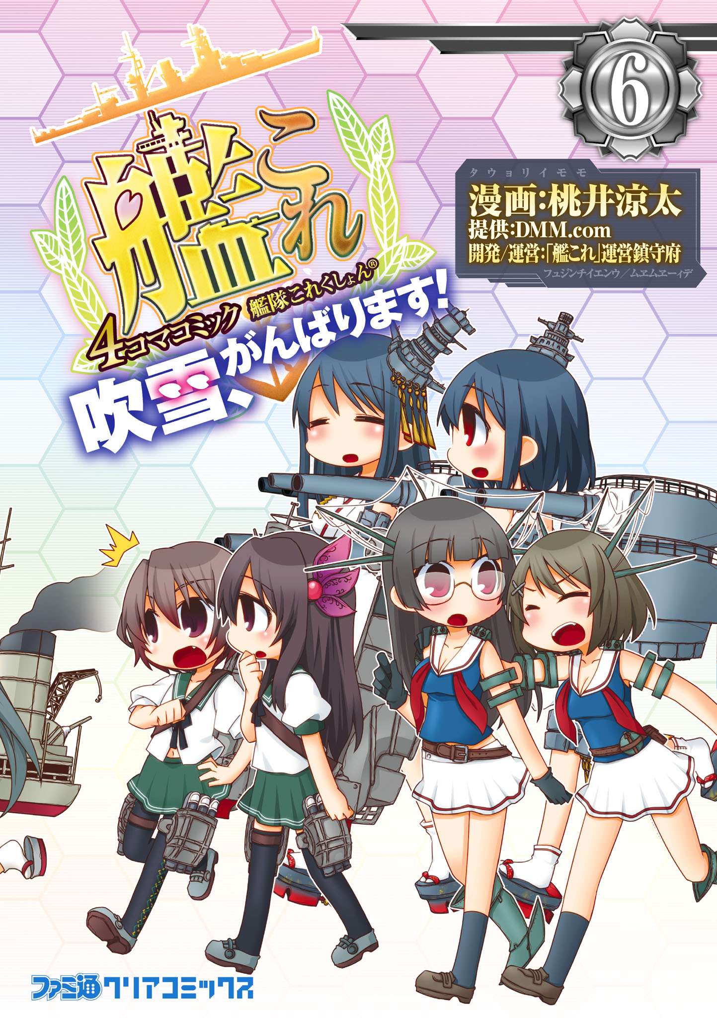 艦隊これくしょん 艦これ 4コマコミック 吹雪 がんばります 電子書籍 マンガ読むならu Next 初回600円分無料 U Next