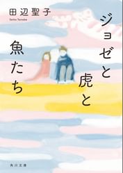 田辺聖子の動画視聴 あらすじ U Next 田辺聖子の動画視聴 あらすじ U Next