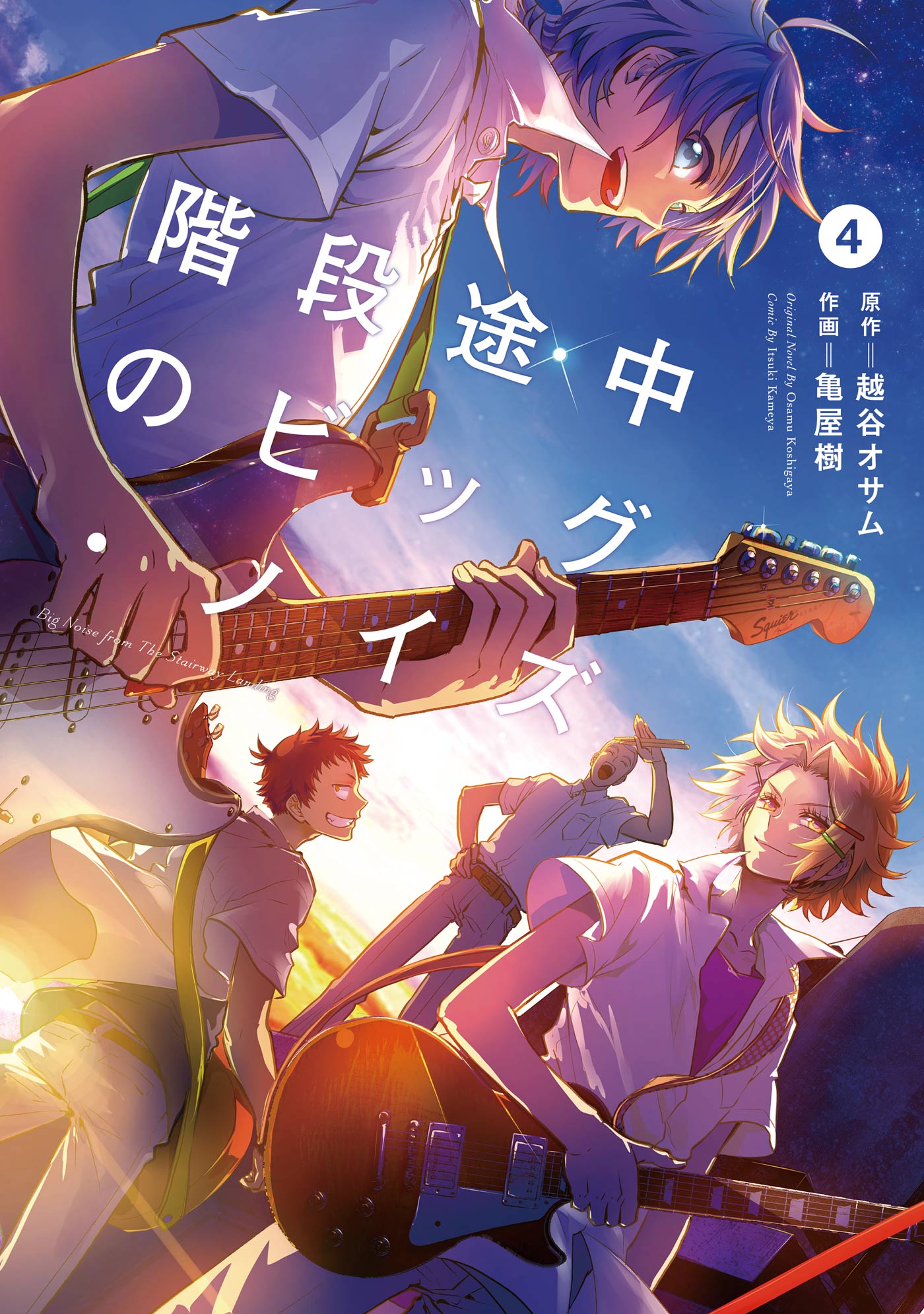 亀屋樹の作品一覧 U Next 31日間無料トライアル