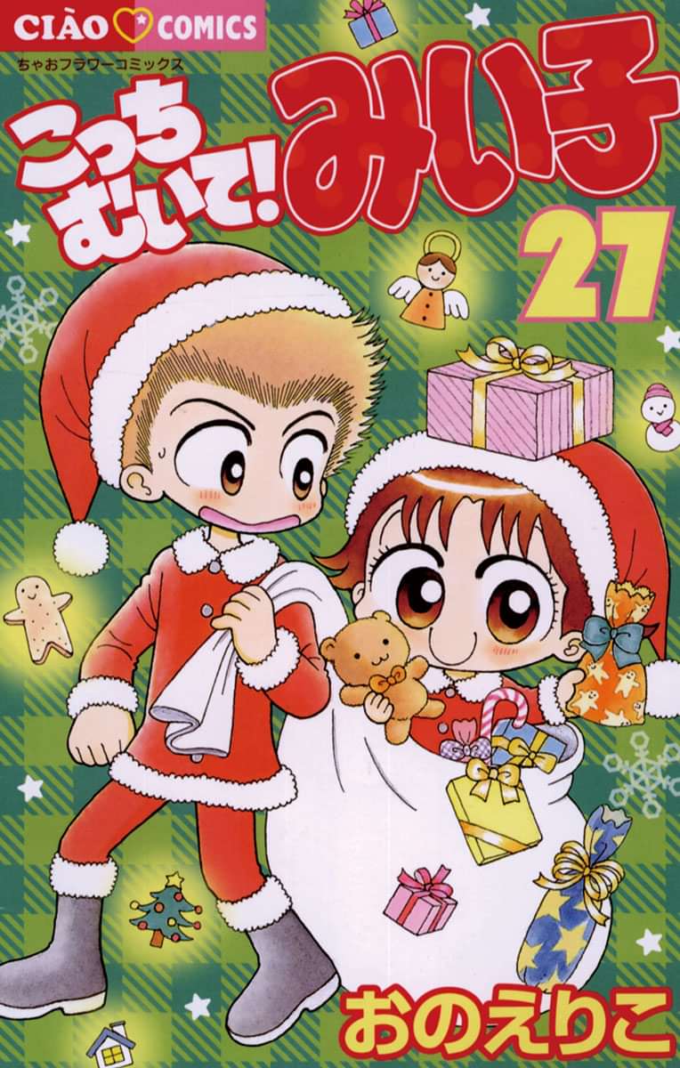 こっちむいて みい子 電子書籍 マンガ読むならu Next 初回600円分無料 U Next