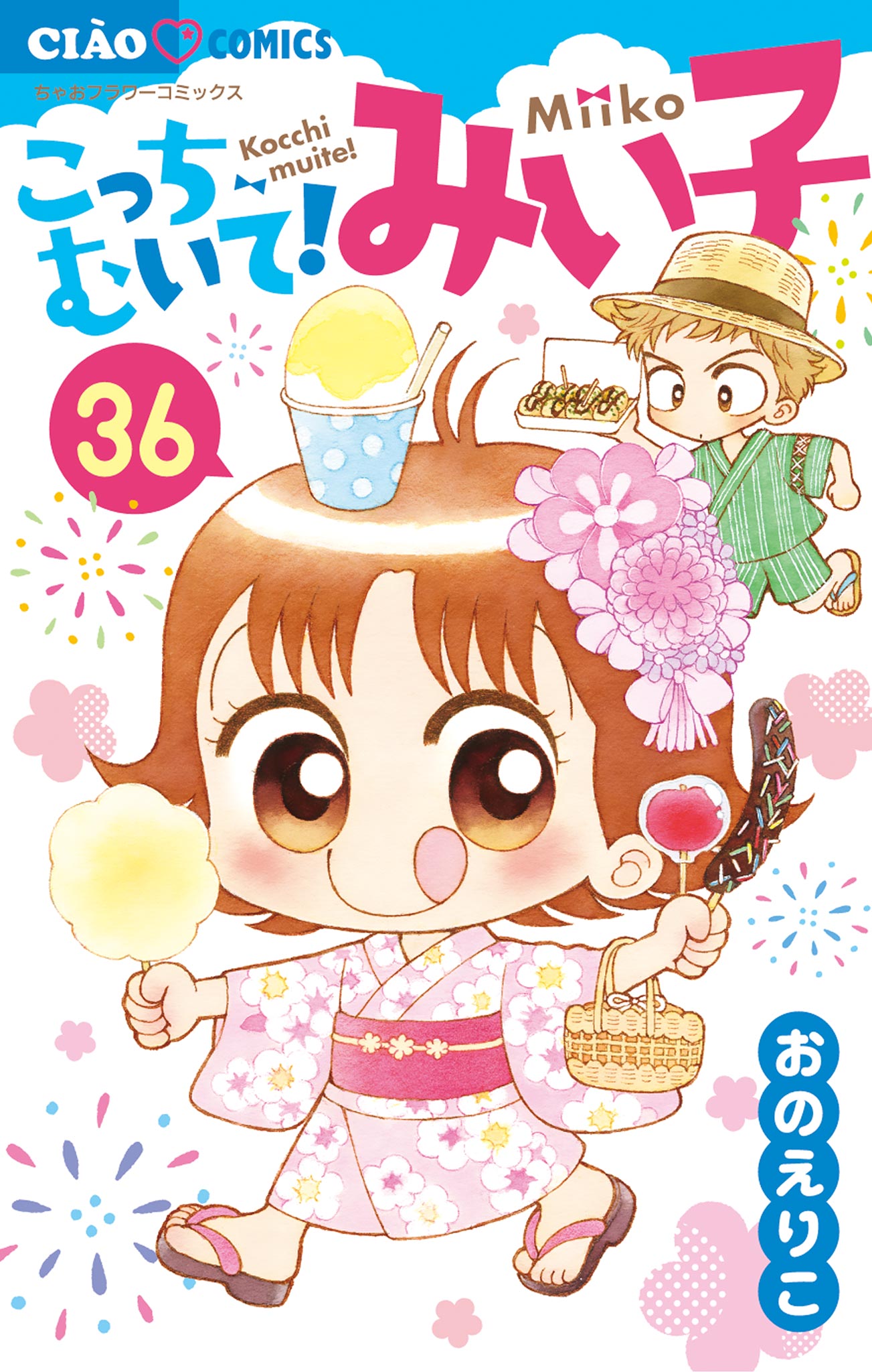 こっちむいて みい子 マンガ 電子書籍 U Next 初回600円分無料