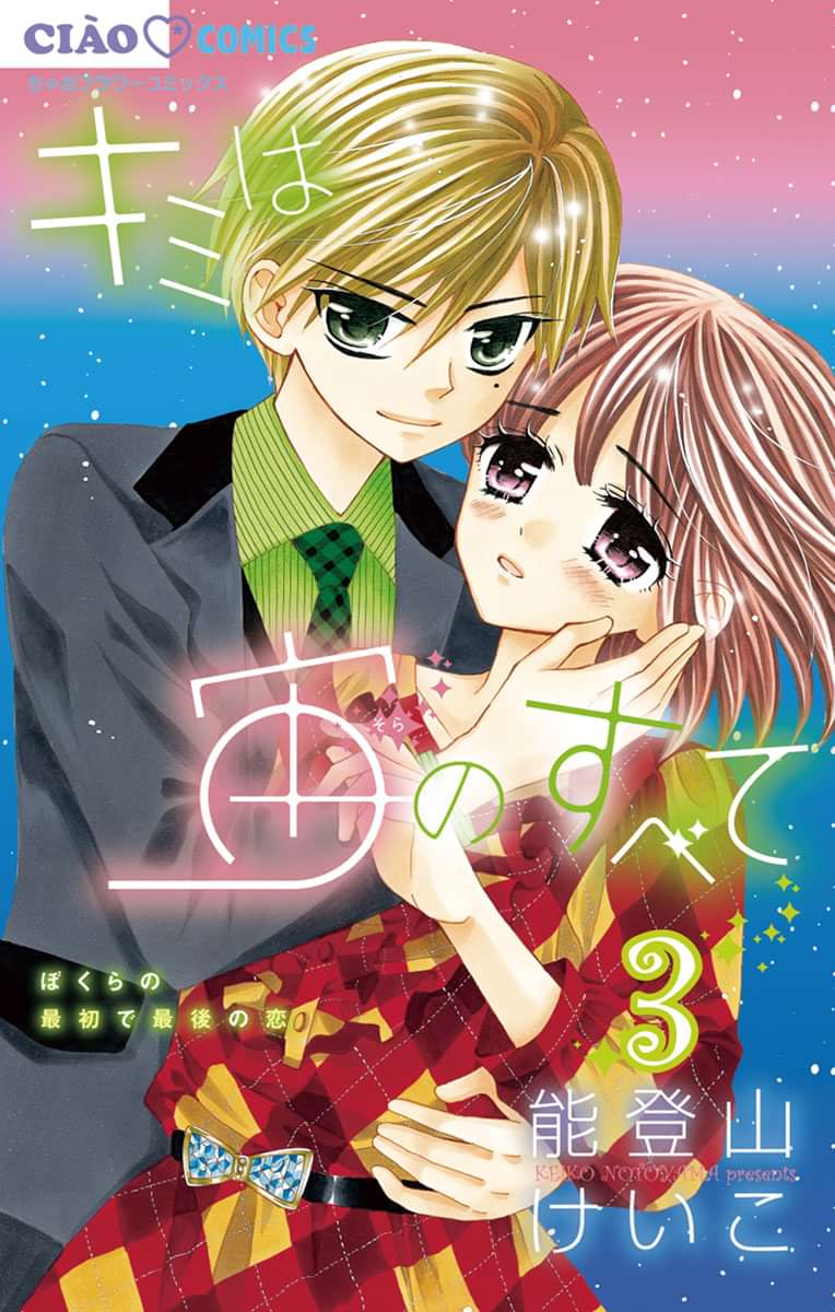 キミは宙のすべて 電子書籍 マンガ読むならu Next 初回600円分無料 U Next キミは宙のすべて 電子書籍 マンガ読むならu Next 初回600円分無料 U Next