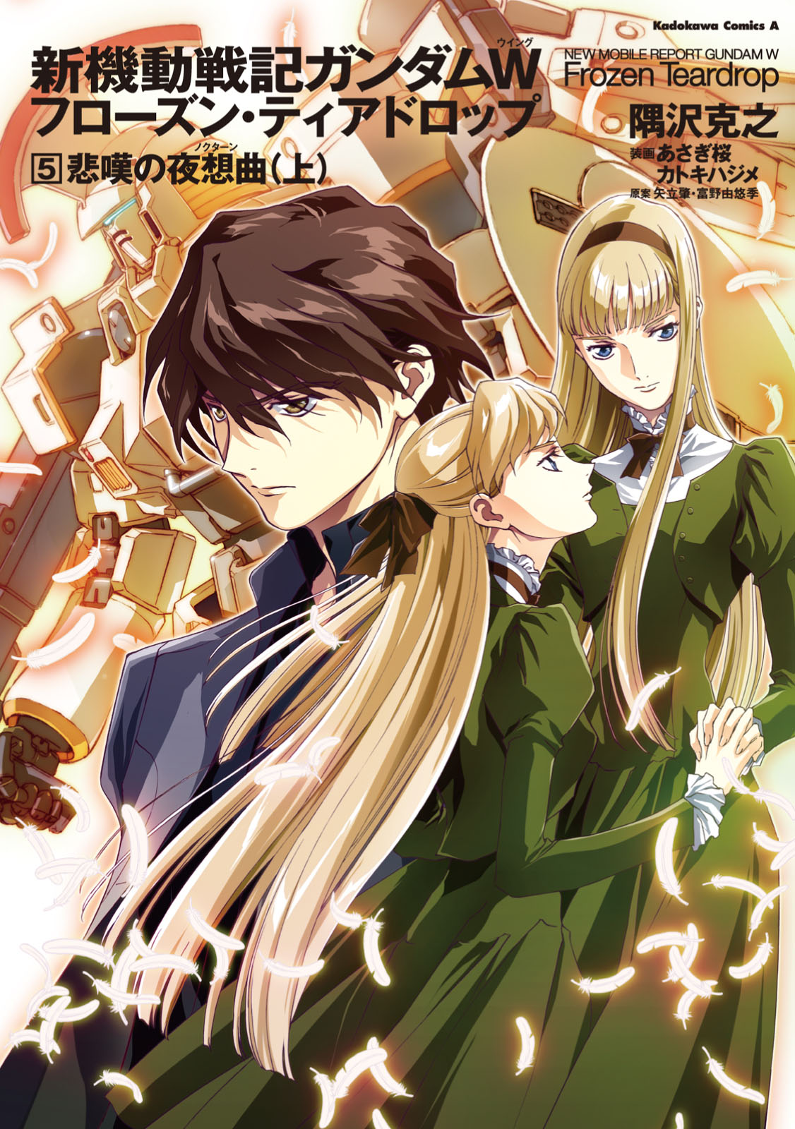 新機動戦記ガンダムｗ フローズン ティアドロップ 5巻 ラノベ 電子書籍 U Next 初回600円分無料