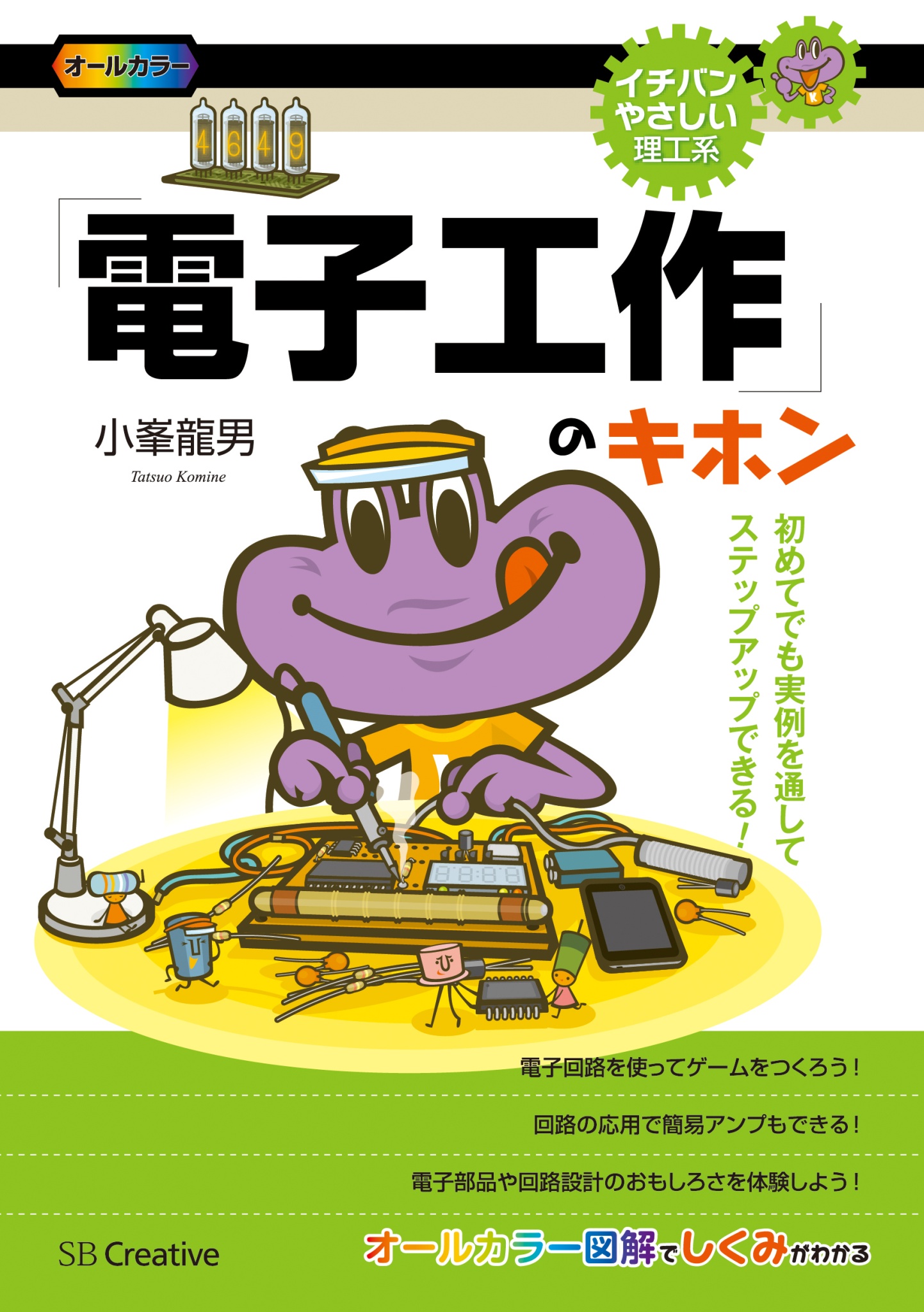 電子工作 のキホン 初めてでも実例を通してステップアップできる 書籍 電子書籍 U Next 初回600円分無料
