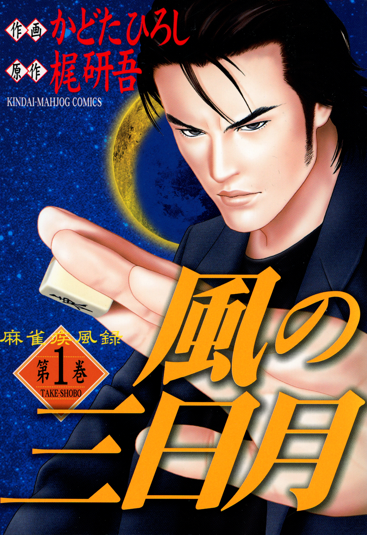 近代麻雀コミックスの漫画 書籍 ラノベ