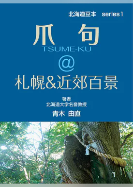 小樽 石狩秘境100選 書籍 電子書籍 U Next 初回600円分無料 小樽 石狩秘境100選 書籍 電子書籍 U Next 初回600円分無料